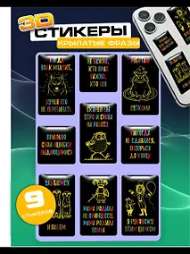 Купить Наклейки эпоксидные 110х200 (Фразы черные 2) — Фото №1