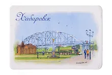 Купить Магнит картон Музей Амурского моста (Хабаровск) (МК/128/006) — Фото №1