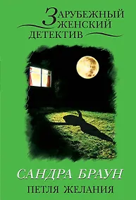 Купить Петля желания — Фото №1