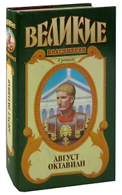 Купить Август Октавиан — Фото №1