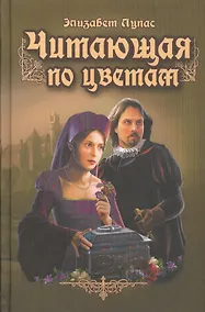 Купить Читающая по цветам — Фото №1