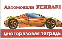 Купить Автомобили Ferrari — Фото №1