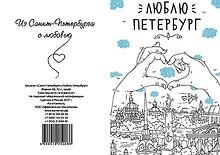 Купить Блокнот «Санкт-Петербург: Люблю Петербург» А6, 32 листа, крафт — Фото №1