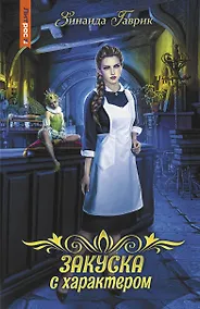 Купить Закуска с характером — Фото №1