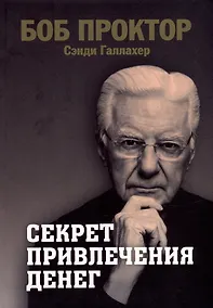 Купить Секрет привлечения денег — Фото №1