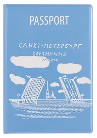 Купить Обложка для паспорта СПб Простые вещи Картинные закаты (ПВХ бокс) (ОП2025-453) — Фото №1