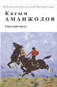 Купить Светлый путь — Фото №1