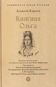 Купить Княгиня Ольга — Фото №1