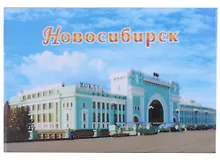 Купить ГС Магнит закатной 55х80мм Новосибирск Вокзал (031008мз80001) — Фото №1
