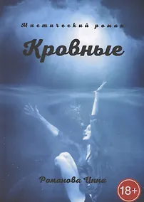 Купить Кровные — Фото №1