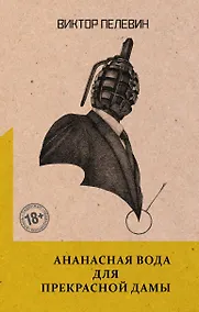 Купить Ананасная вода для Прекрасной Дамы — Фото №1