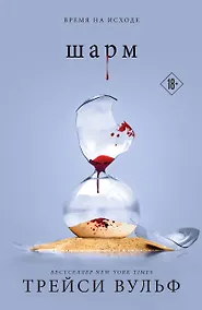 Купить Шарм — Фото №1