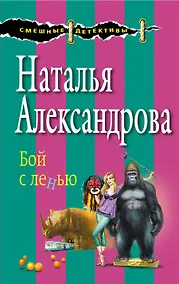 Купить Бой с ленью — Фото №1