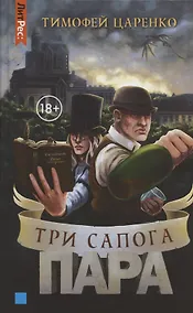 Купить Три сапога пара — Фото №1