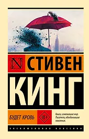 Купить Будет кровь — Фото №1