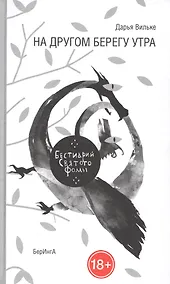 Купить На другом берегу утра — Фото №1