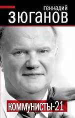 Купить Коммунисты - 21 — Фото №1