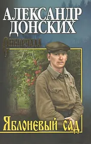 Купить Яблоневый сад — Фото №1