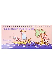 Купить Синий комар плывет на юг — Фото №1