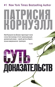 Купить Суть доказательств — Фото №1