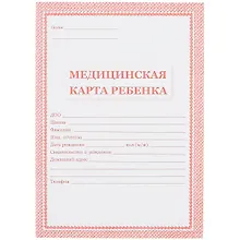 Купить Медицинская карта ребёнка, красная — Фото №1