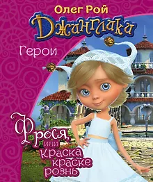 Купить Фрося — Фото №1