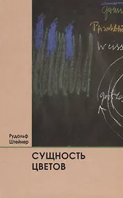Купить Сущность цветов — Фото №1