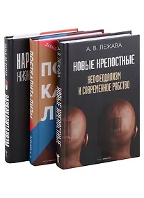 Купить Экономика и власть. Главное. Вып. 1 (комплект из 3-х книг) — Фото №1