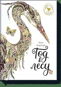 Купить Год в лесу — Фото №1