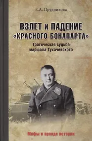 Купить Взлет и падение красного Бонапарта — Фото №1