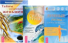 Купить Тайны уссурийского женьшеня + Сила луны + Лунные ритмы - ключ к здоровью (комплект из 3 книг) — Фото №1