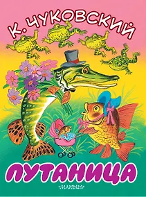 Купить Путаница — Фото №1