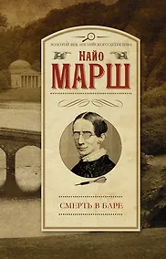 Купить Смерть в баре — Фото №1