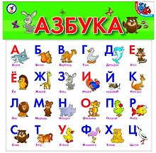 Купить Магнитная Азбука — Фото №1