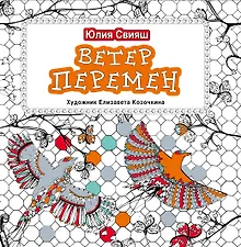 Купить Ветер перемен — Фото №1