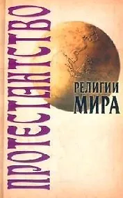 Купить Протестанство — Фото №1