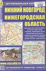 Купить Нижний Новгород. Нижегородская область. Автомобильная карта. Масштаб (1:41 000) (1:700 000) — Фото №1