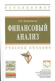 Купить Финансовый анализ — Фото №1