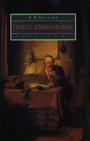 Купить Языкознание — Фото №1