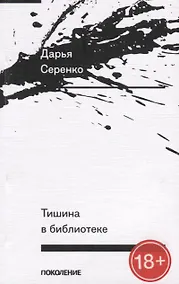 Купить Тишина в библиотеке — Фото №1