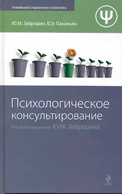 Купить Психологическое консультирование — Фото №1