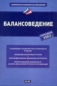 Купить НЭО.Балансоведение — Фото №1