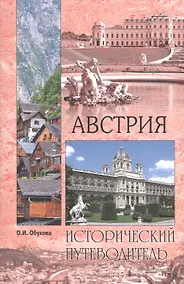 Купить Австрия (мИП) Обухова — Фото №1