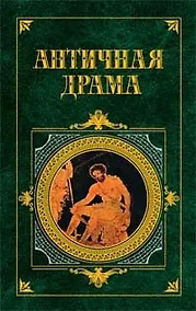 Купить Античная драма — Фото №1