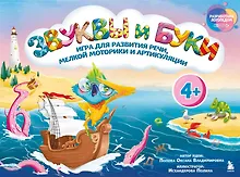Купить Звуки и буквы. Логопедическая игра для развития речи, мелкой моторики и артикуляции — Фото №1
