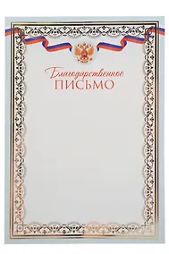 Купить Благодарственное письмо А4, тиснение золотой фольгой, голубое, Listoff, 5 штук — Фото №1