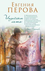 Купить Индейское лето — Фото №1
