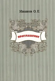 Купить Приглашения — Фото №1