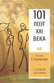 Купить С душой наедине — Фото №1