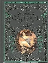 Купить Толковый словарь русского языка : современная версия — Фото №1